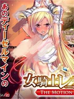 女骑士蕾蒂西亚 -The Motion Anime- d_162092