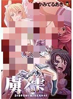 虏之雫 后编 ～夏日豪华客船被玷污的处女们～ 62gbr020