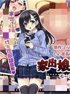 离家出走女孩直到堕落 d_130748