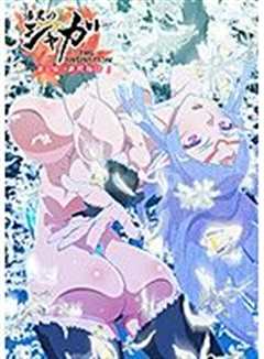 漆黑的释迦 THE ANIMATION 第三话 「夜照物语」 403jdxa57537