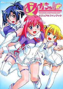 魔界天使 めがちゅ! The Animation