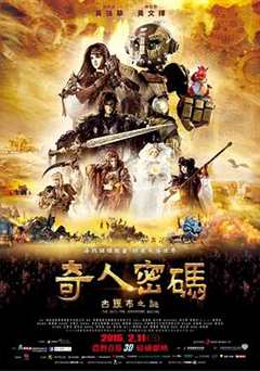 奇人密码：古罗布之迷