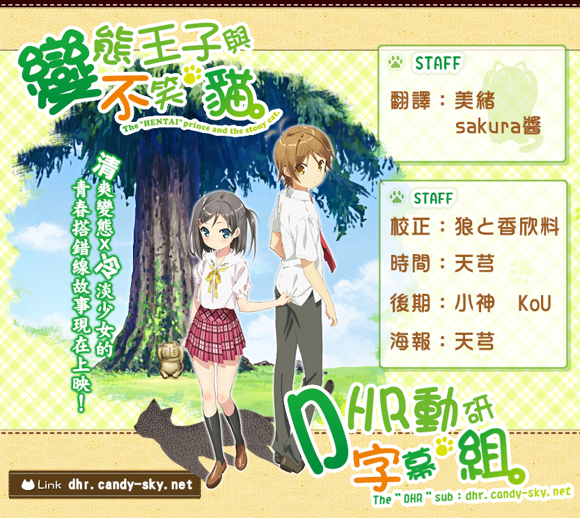 【DHR動研字幕組】[變態王子與不笑貓_Henneko][01][繁體][720P][MP4]