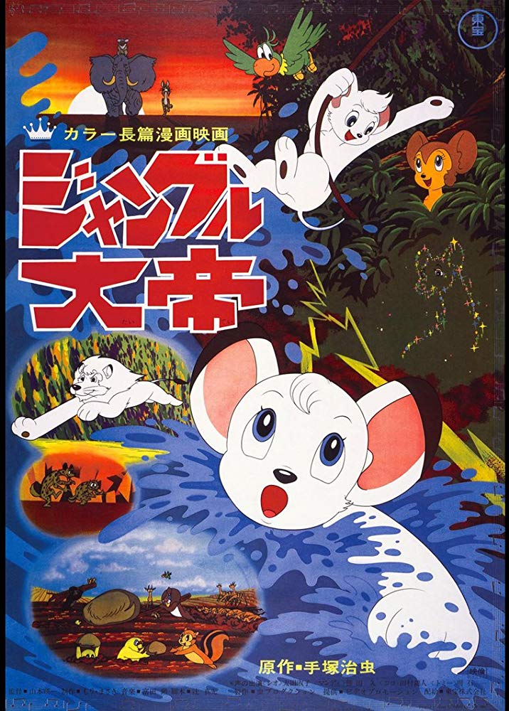 森林大帝 / ジャングル大帝 / Jungle Taitei (1965) [WEB-DL][1080p]